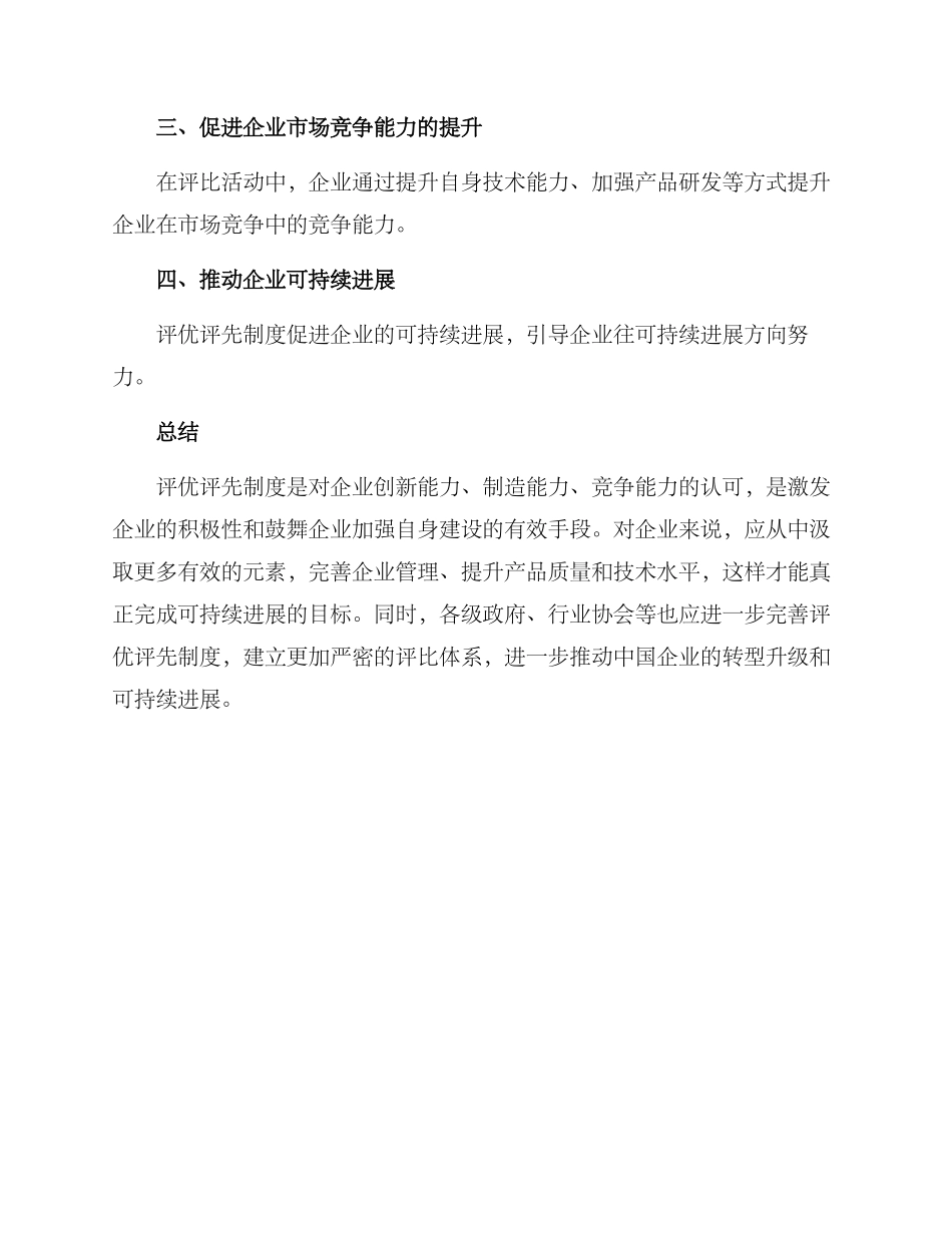 评优评先方案_第3页