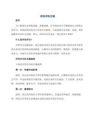 评优评先方案