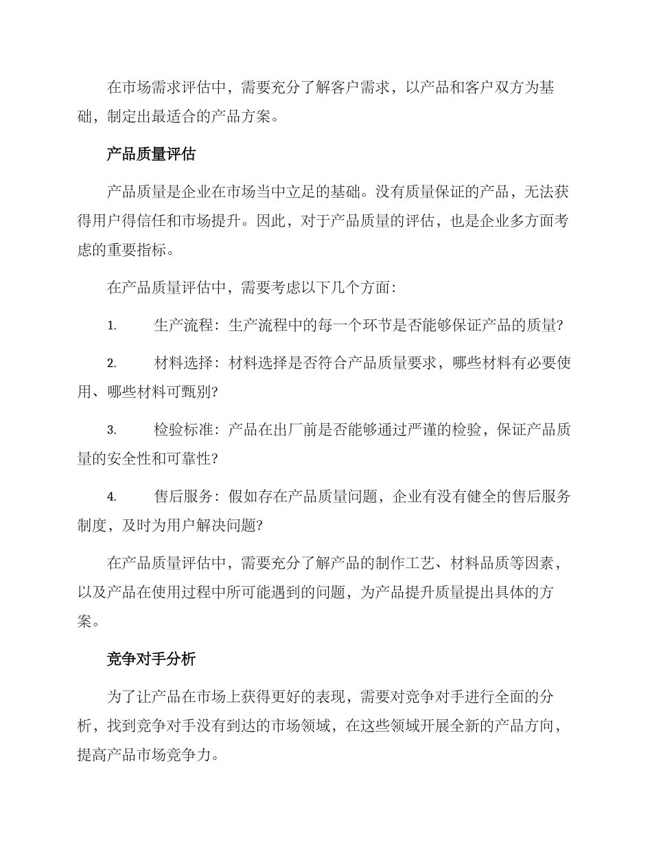 评估产品提升方案_第2页