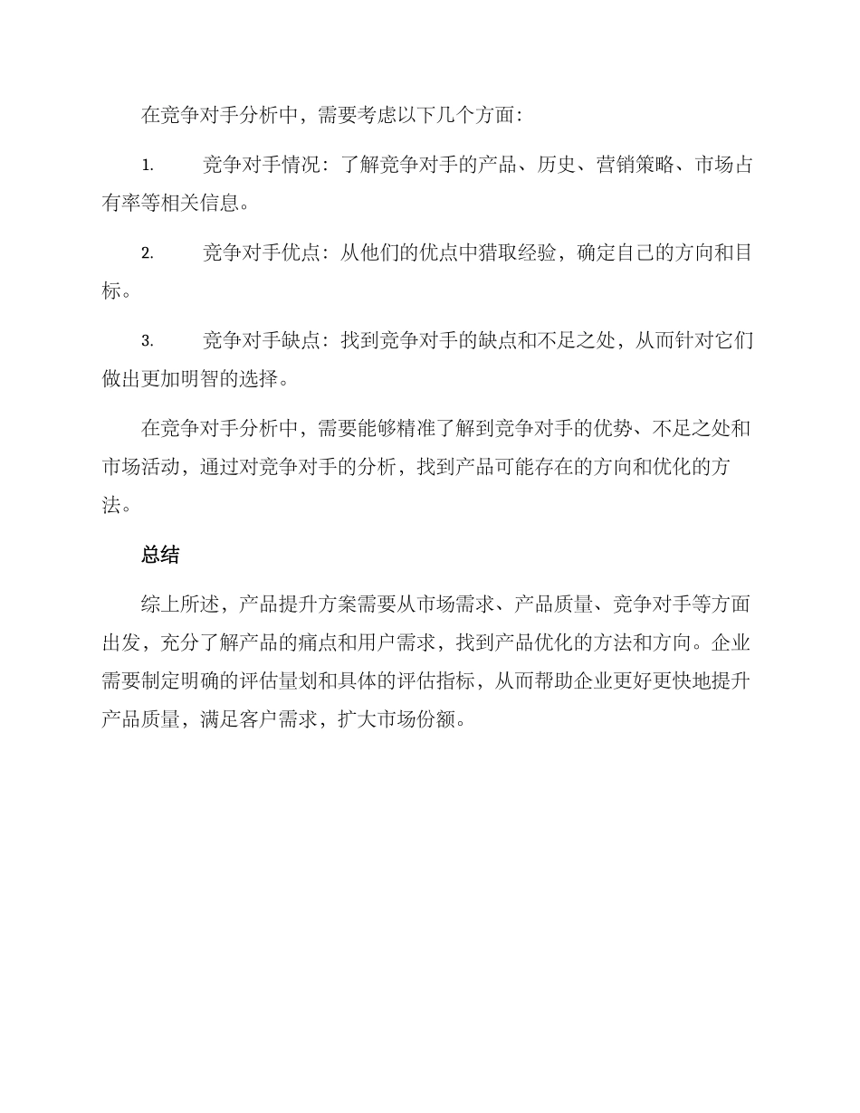 评估产品提升方案_第3页