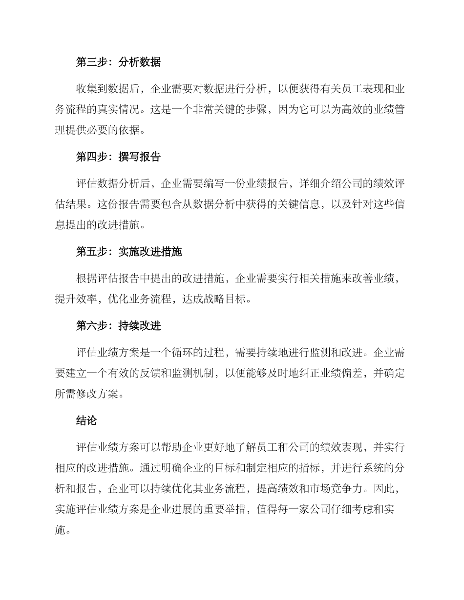 评估业绩方案_第2页
