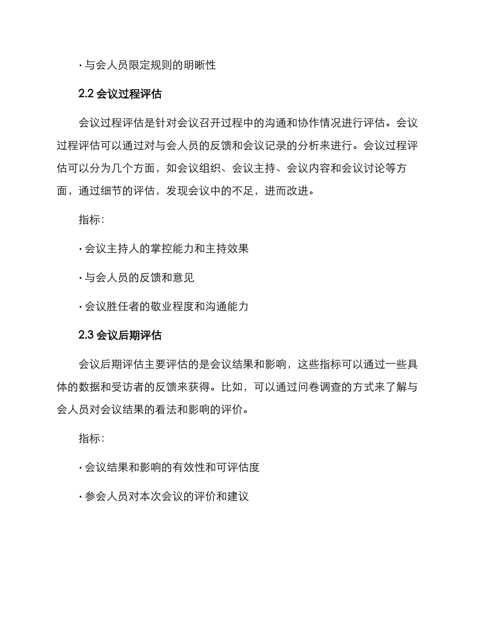 评估会议质量方案_第2页