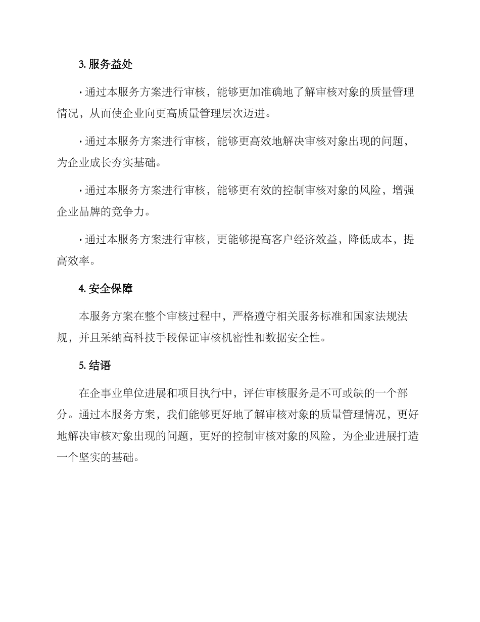 评估审核服务方案_第2页