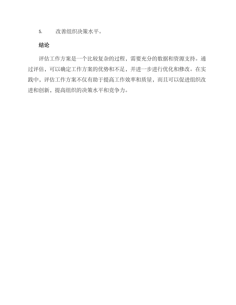 评估工作方案_第3页