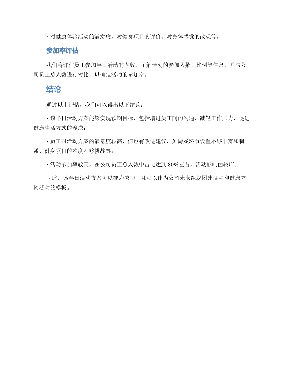 评估半日活动方案_第2页