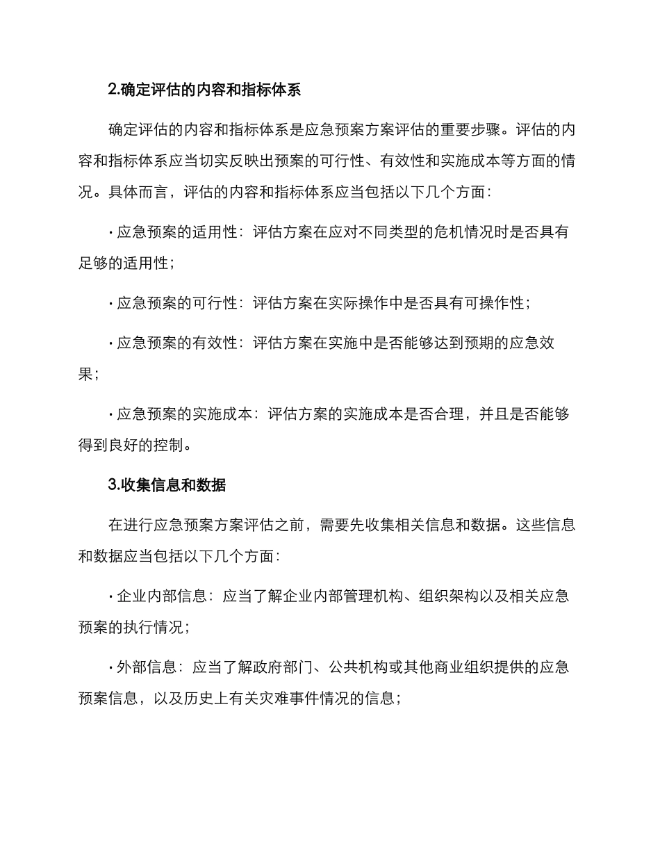 评估应急预案方案_第2页