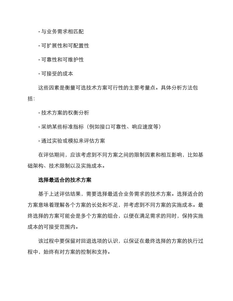 评估技术方案_第2页