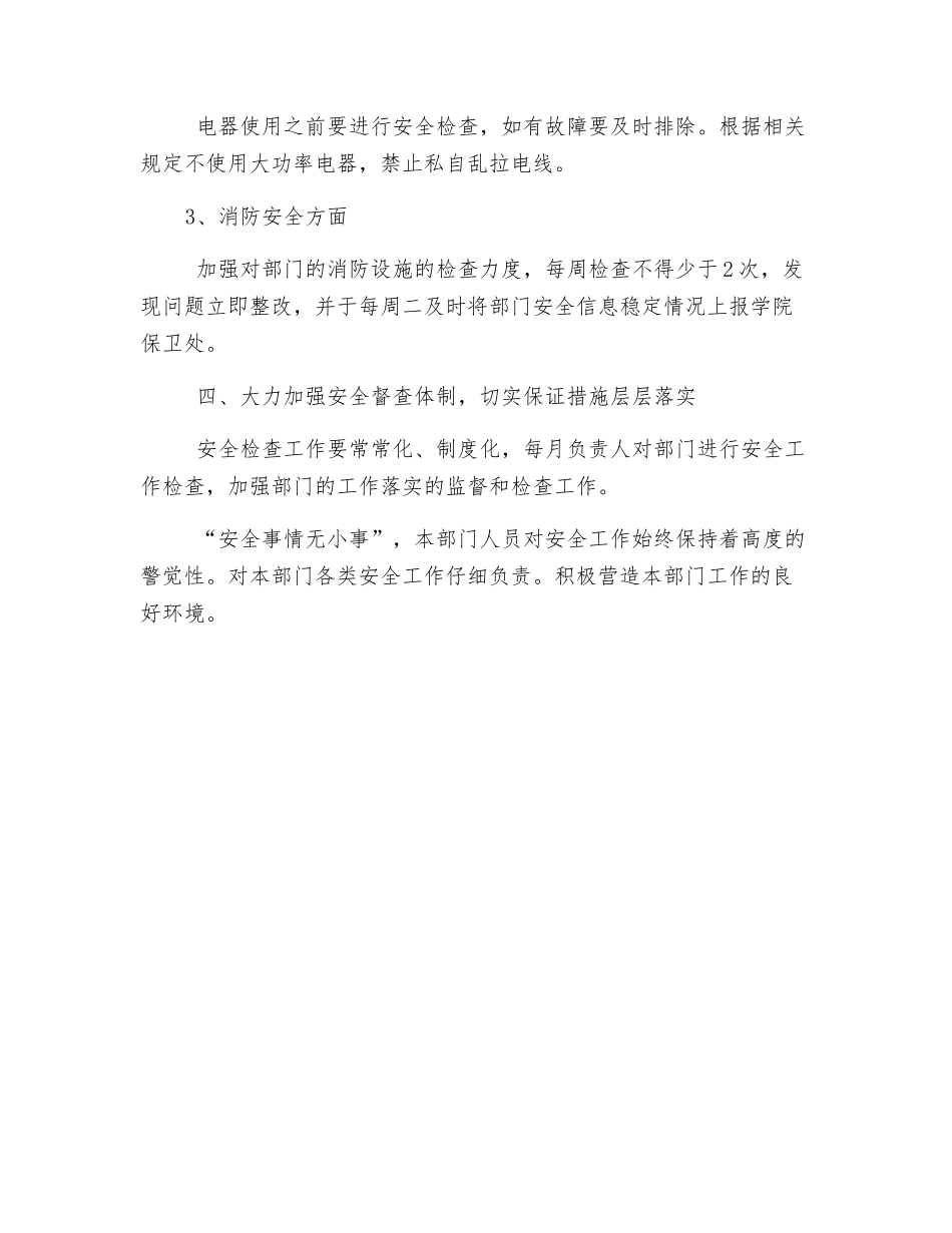 评估办公室年度安全工作计划_第2页