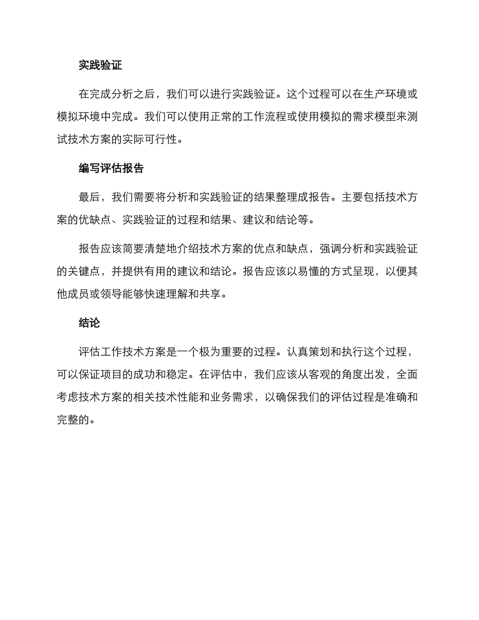评估工作技术方案_第2页