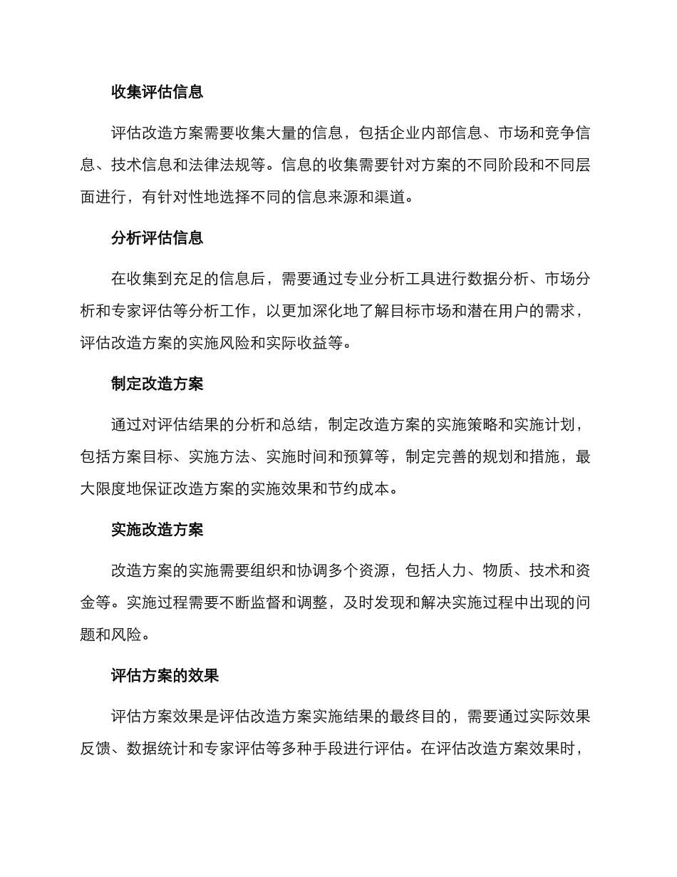 评估改造方案_第3页