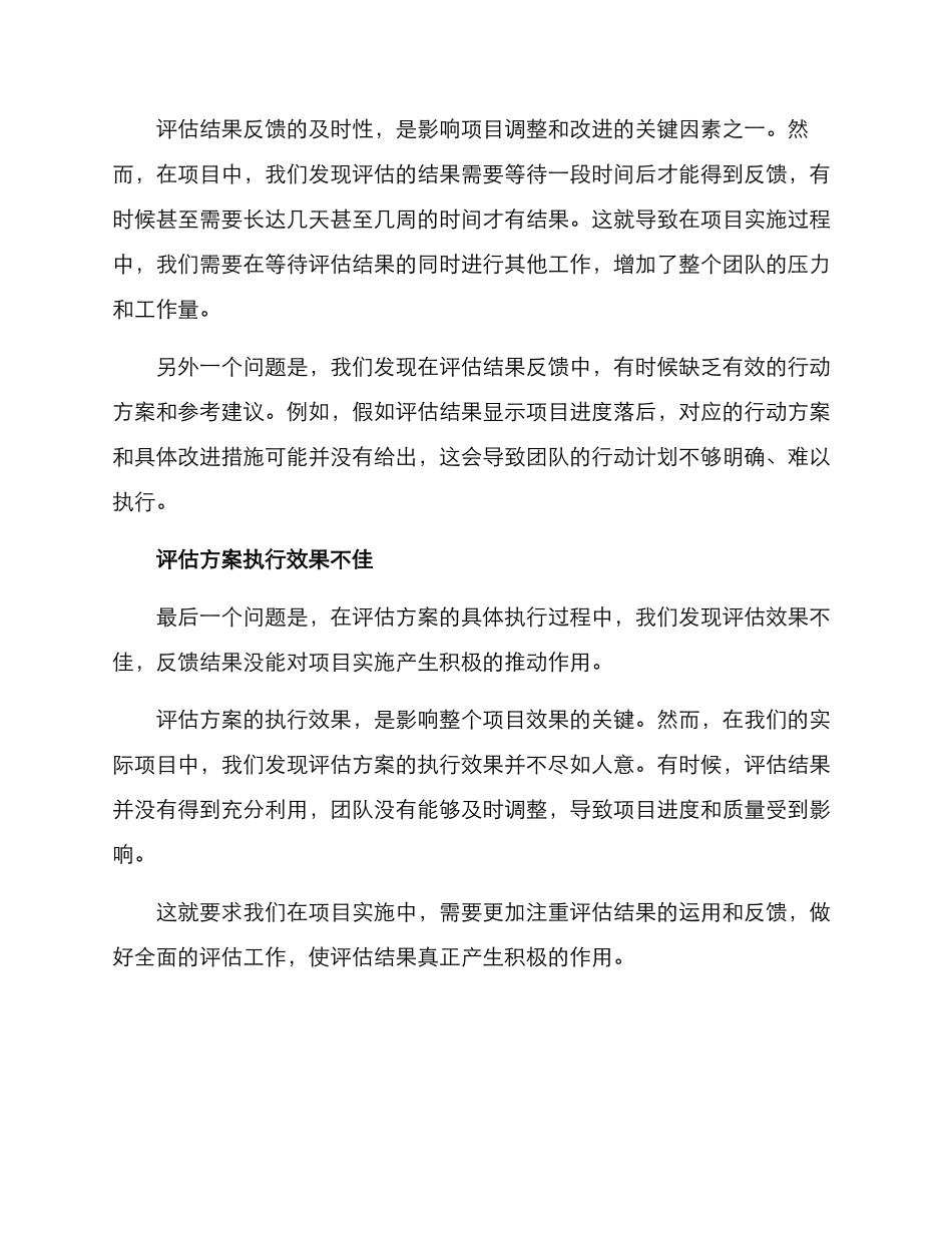 评估方案反思记录_第2页