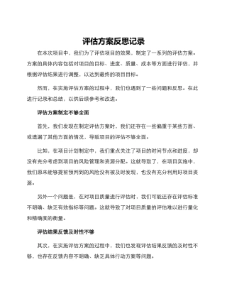 评估方案反思记录