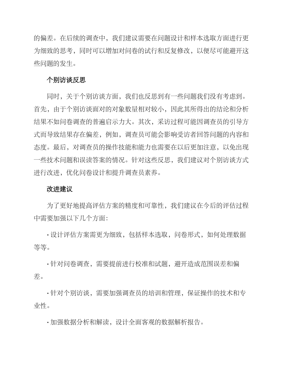 评估方案反思报告_第2页