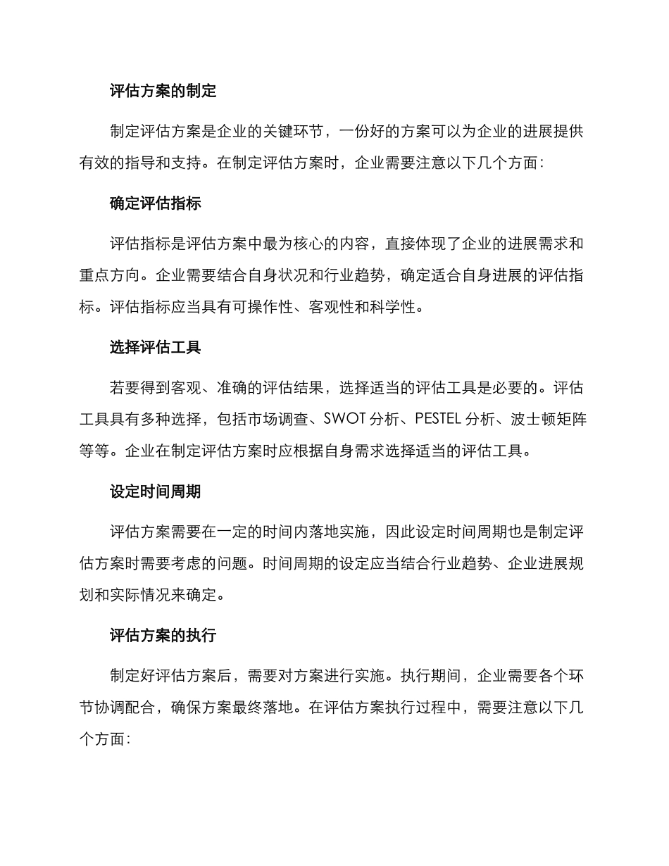 评估方案企业_第3页