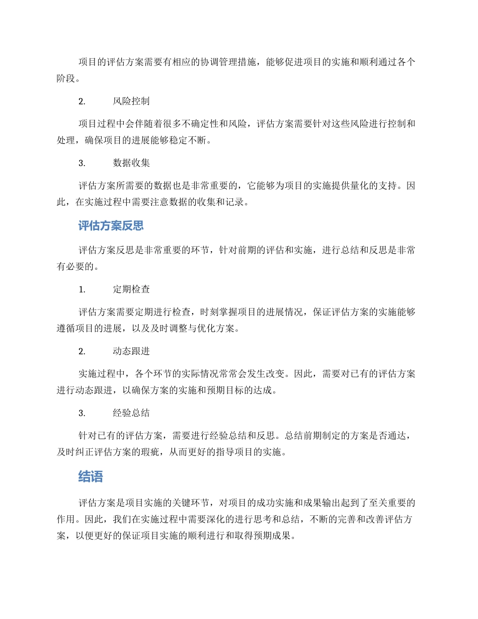 评估方案反思总结_第2页