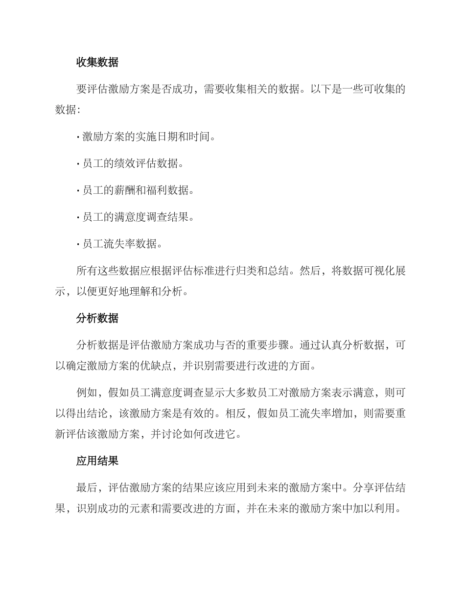 评估激励方案_第2页