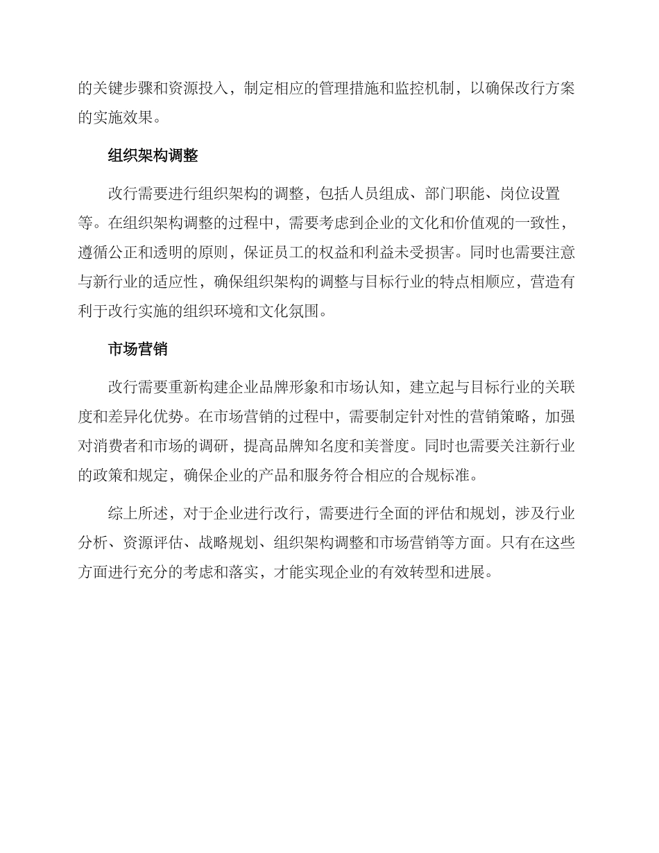 评估行业改行方案_第2页