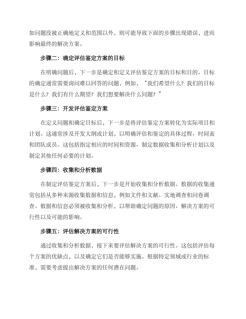 评估鉴定方案_第2页