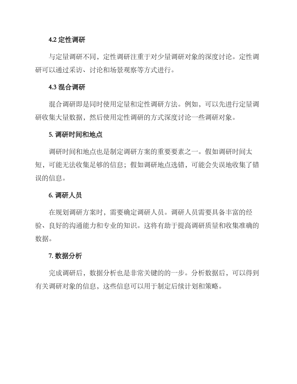 评估调查方案_第2页