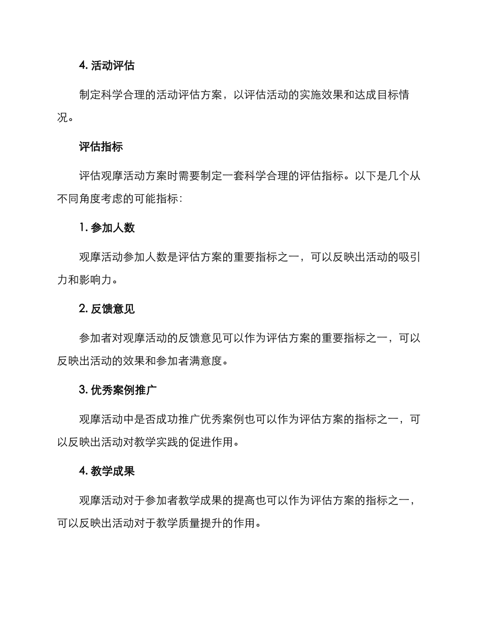 评估观摩活动方案_第2页