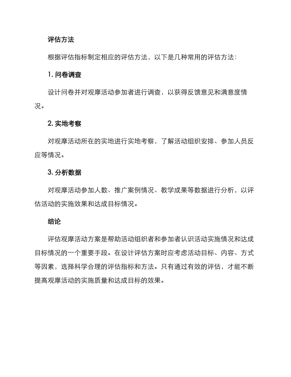 评估观摩活动方案_第3页