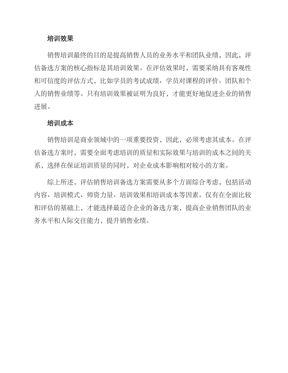 评估销售培训备选方案_第2页