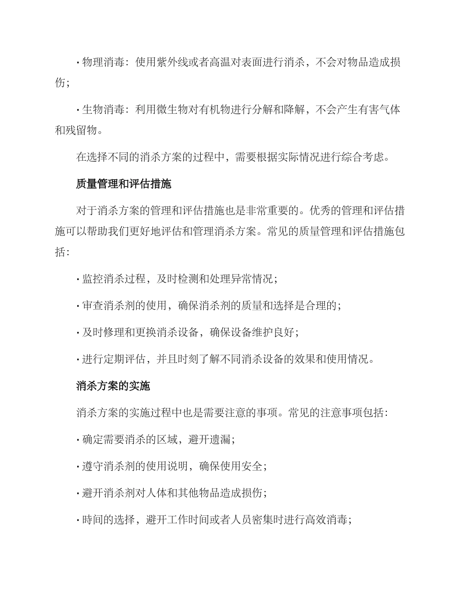 评估消杀方案_第2页