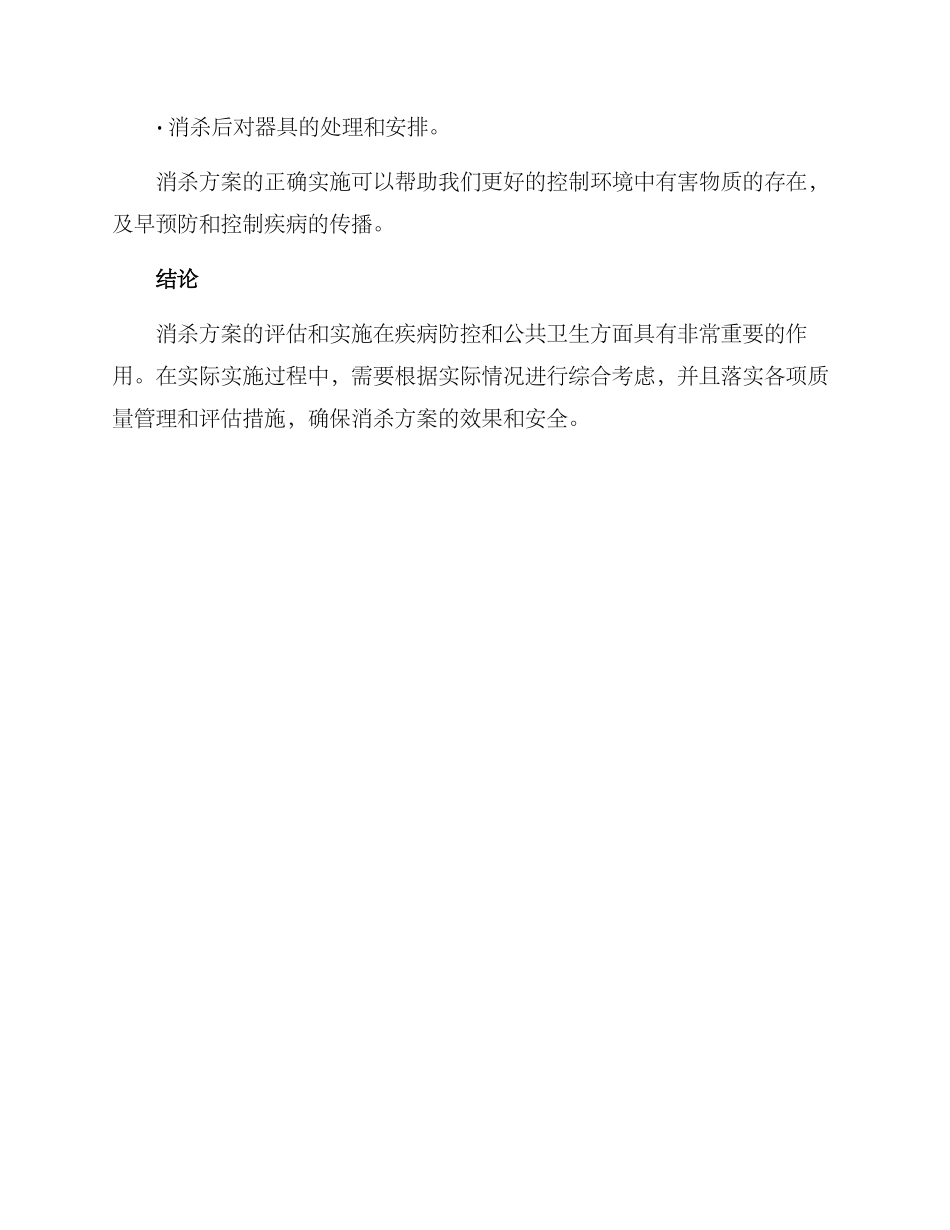 评估消杀方案_第3页