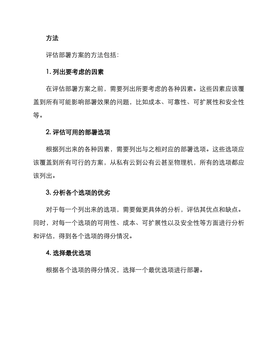 评估部署方案_第3页