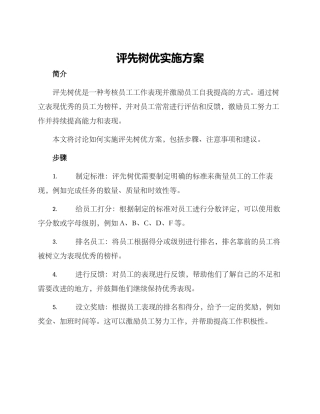 评先树优实施方案