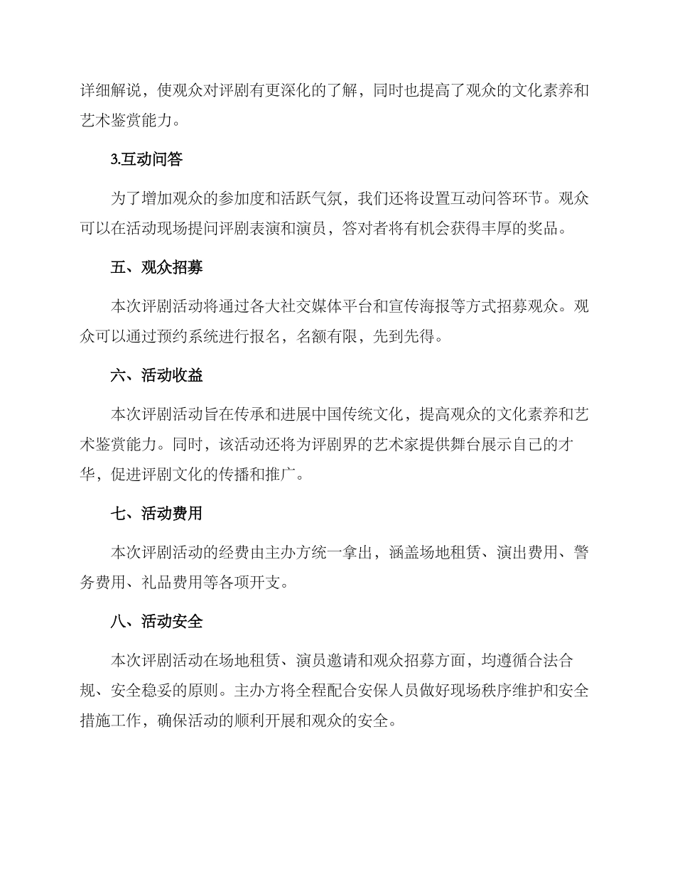 评剧活动方案_第2页