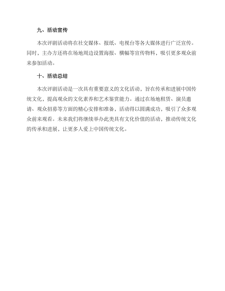 评剧活动方案_第3页