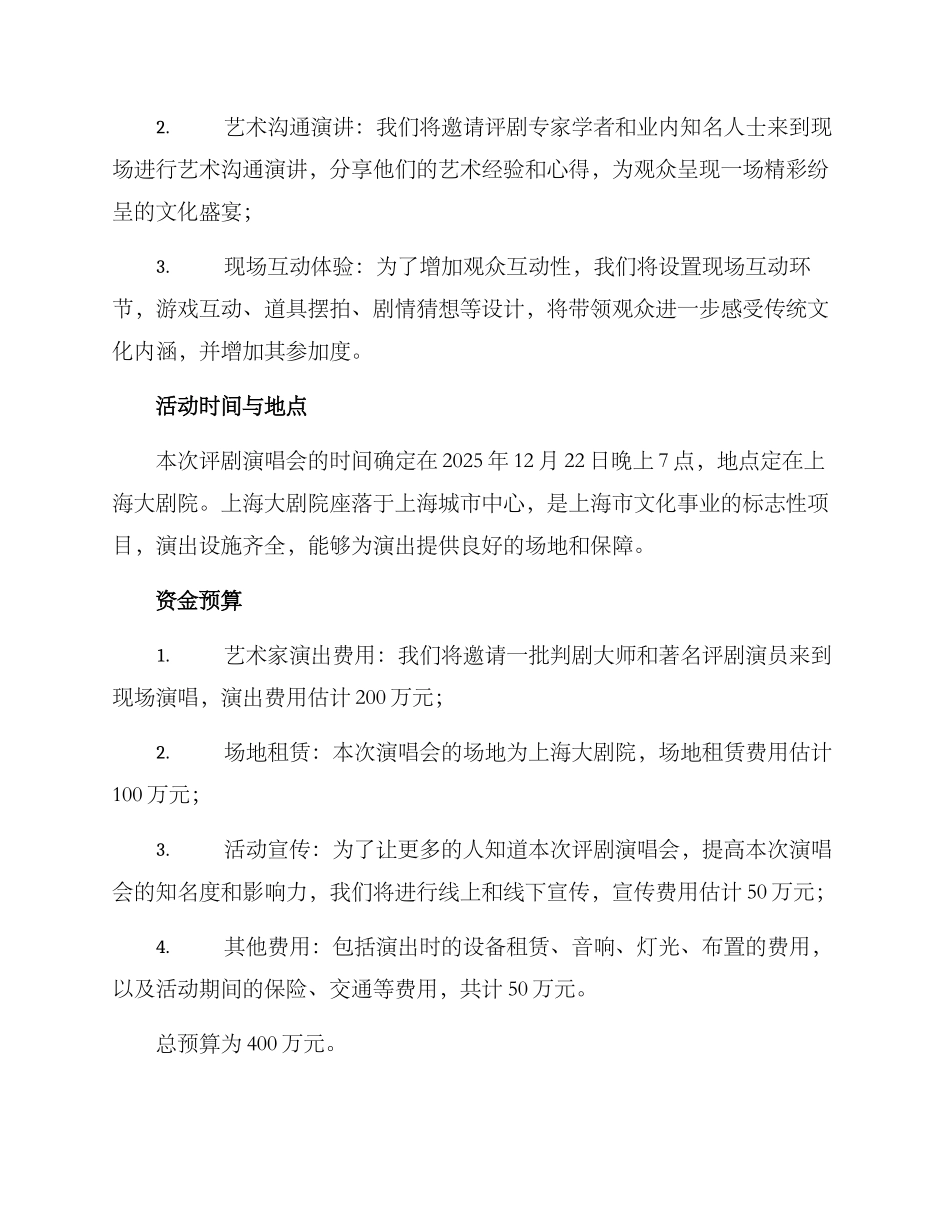 评剧演唱会策划方案_第2页