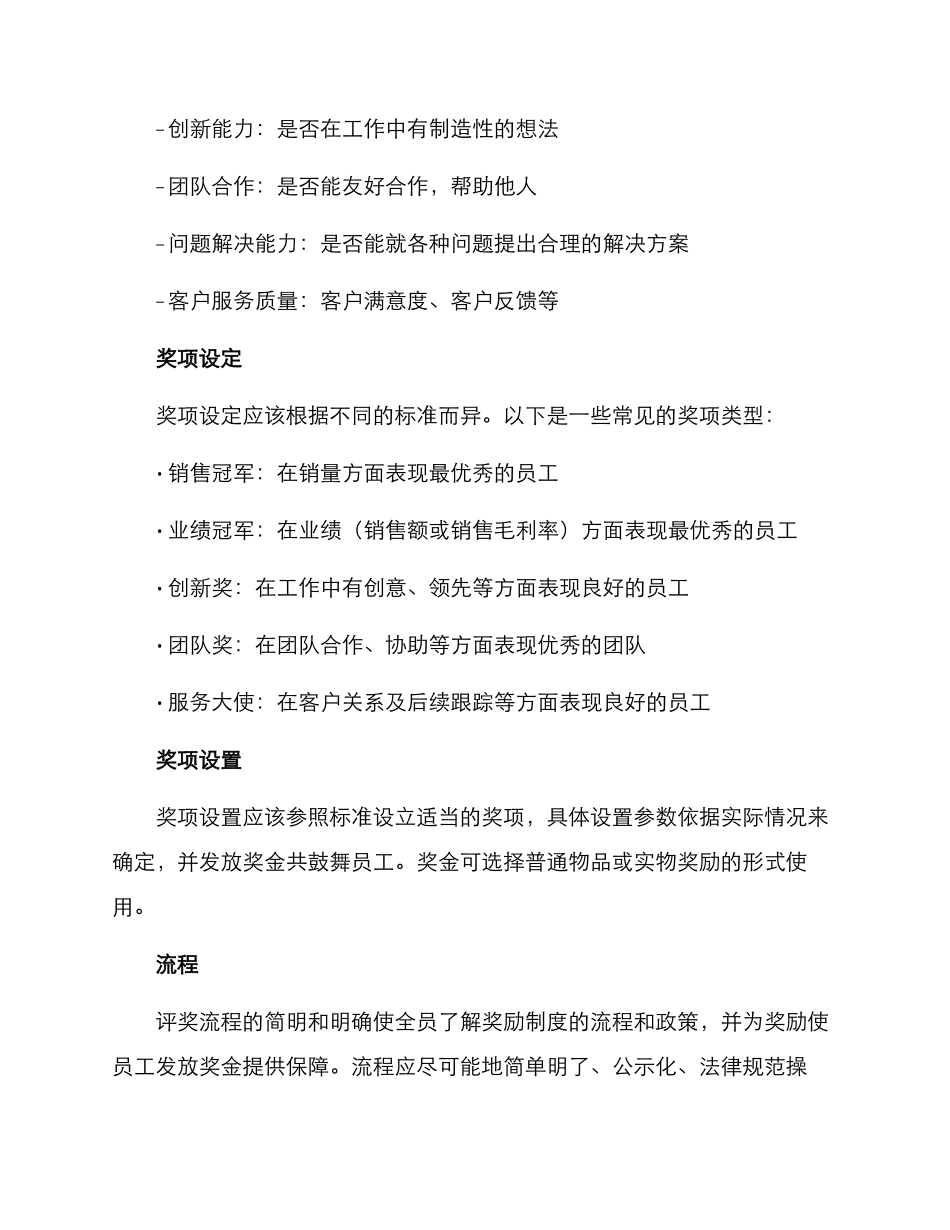 评奖制作方案_第3页