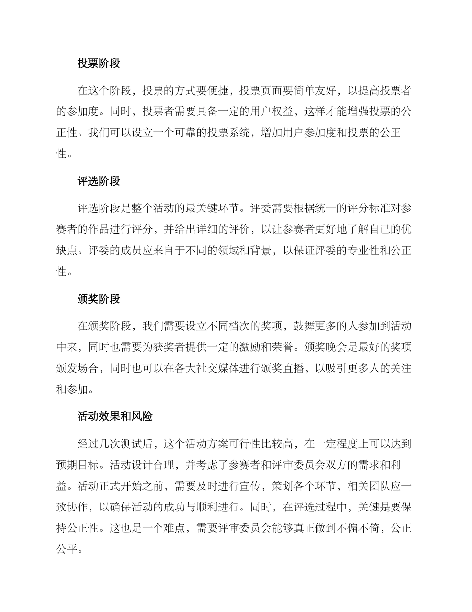 评委点评活动方案_第2页