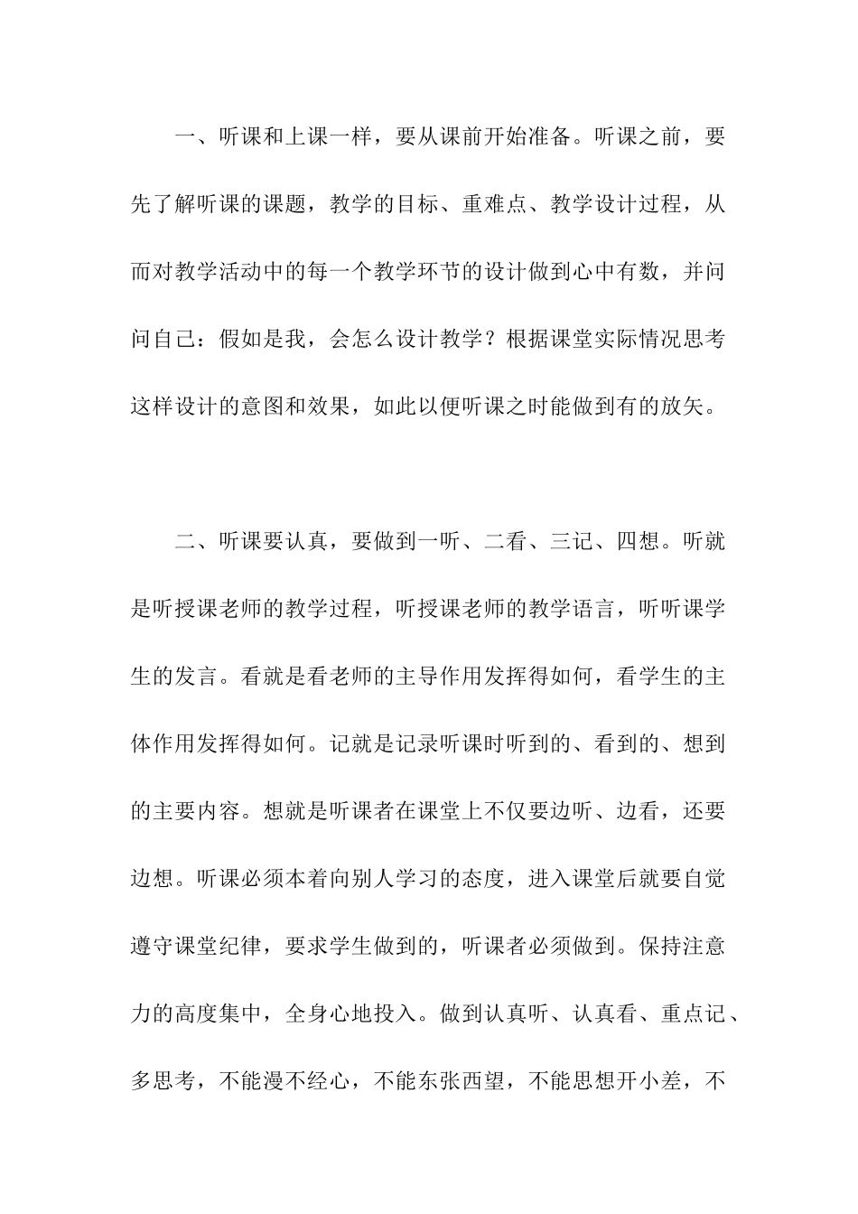 评好课心得体会_第2页