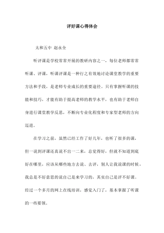 评好课心得体会