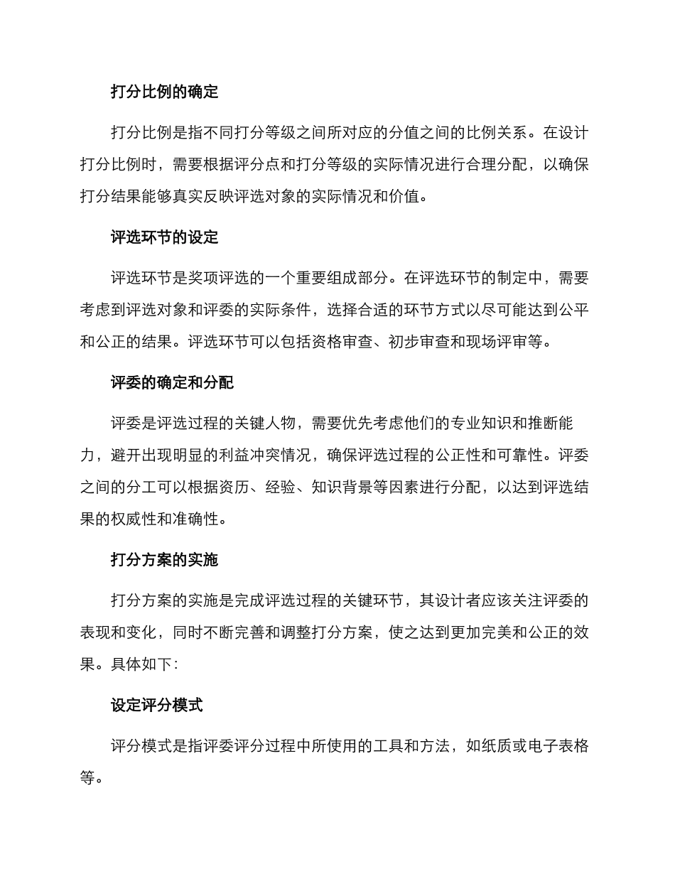 评奖量化打分方案_第2页