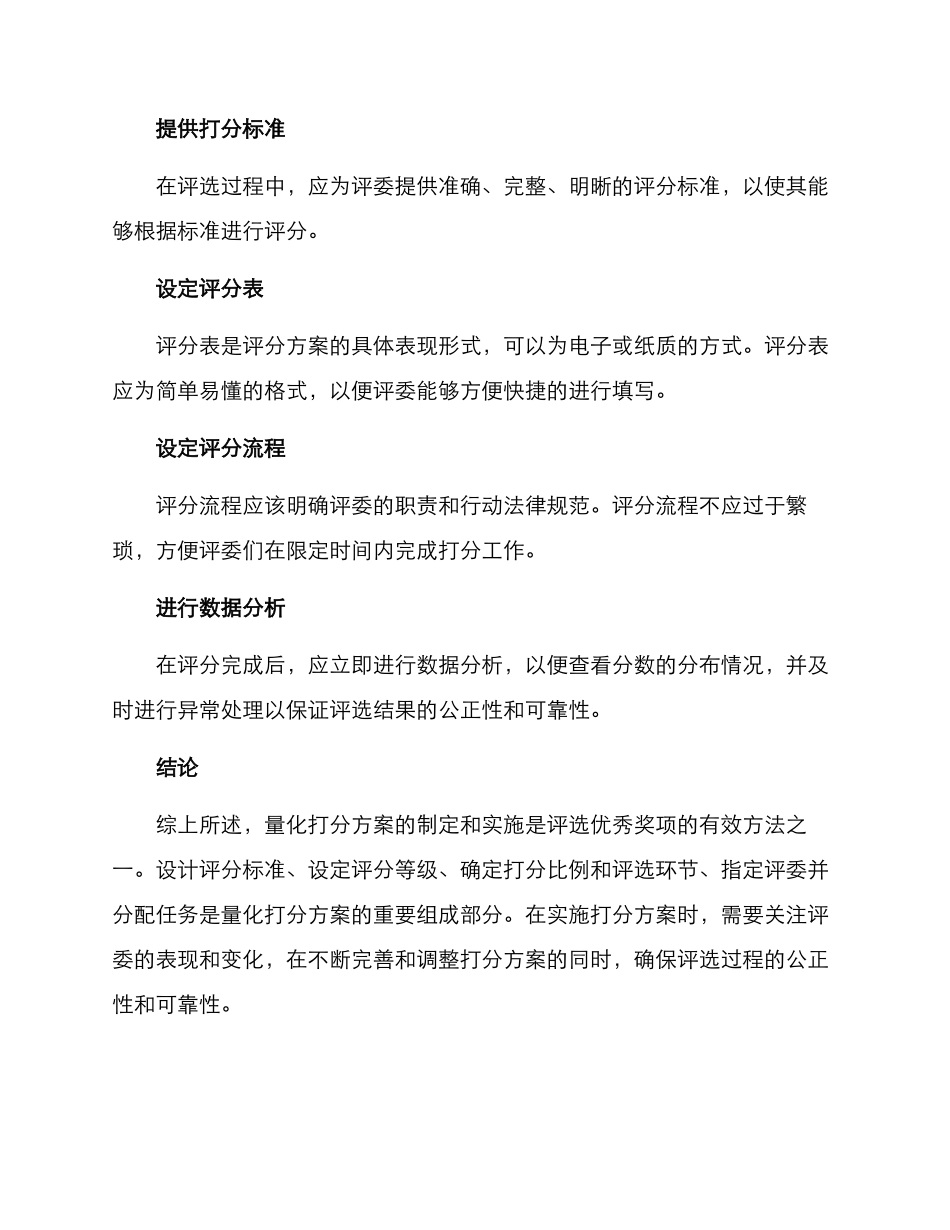 评奖量化打分方案_第3页