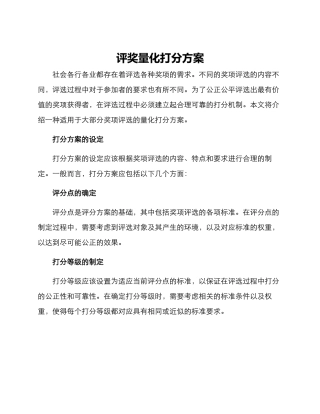 评奖量化打分方案