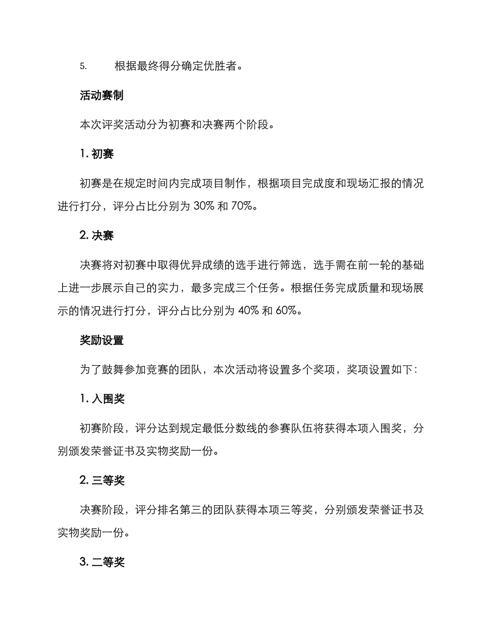 评奖活动方案_第2页