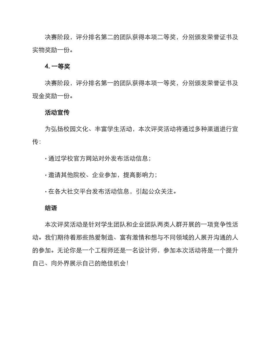 评奖活动方案_第3页