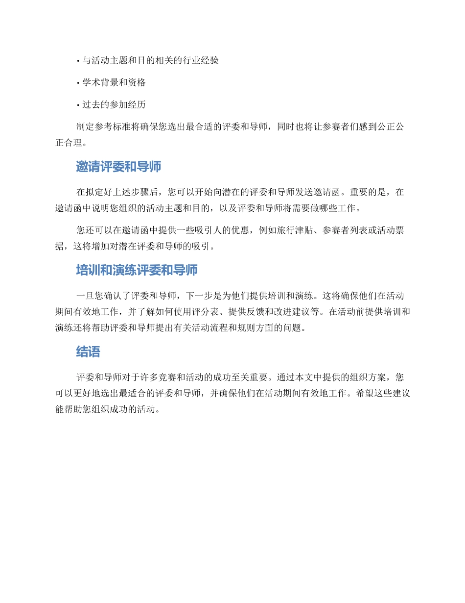 评委导师组织方案_第2页