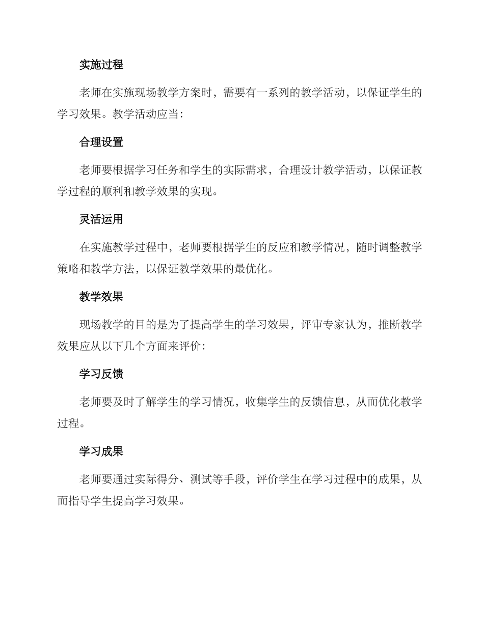 评委点评现场教学方案_第2页