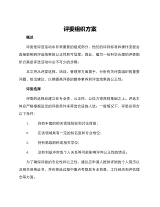 评委组织方案