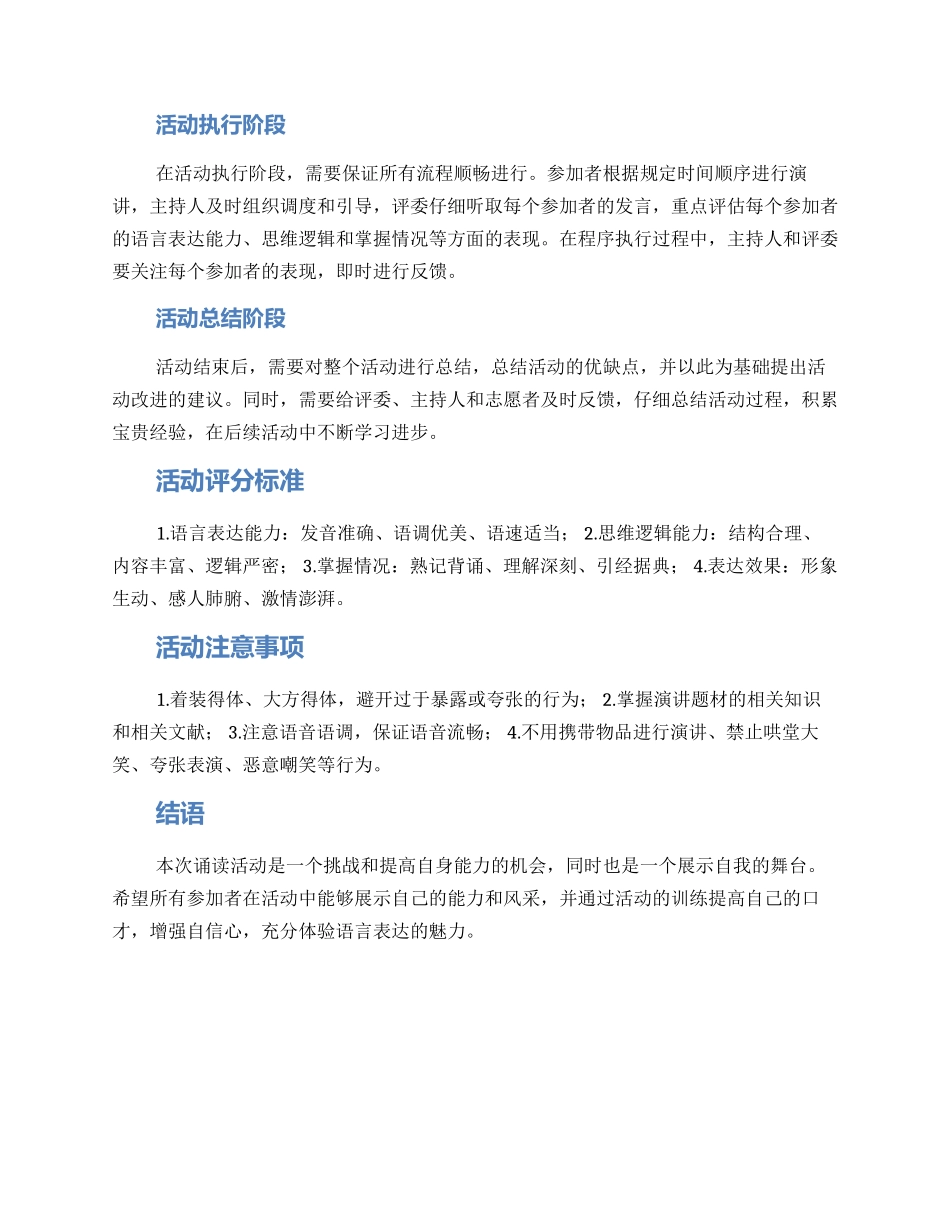 评委点评诵读活动方案_第2页