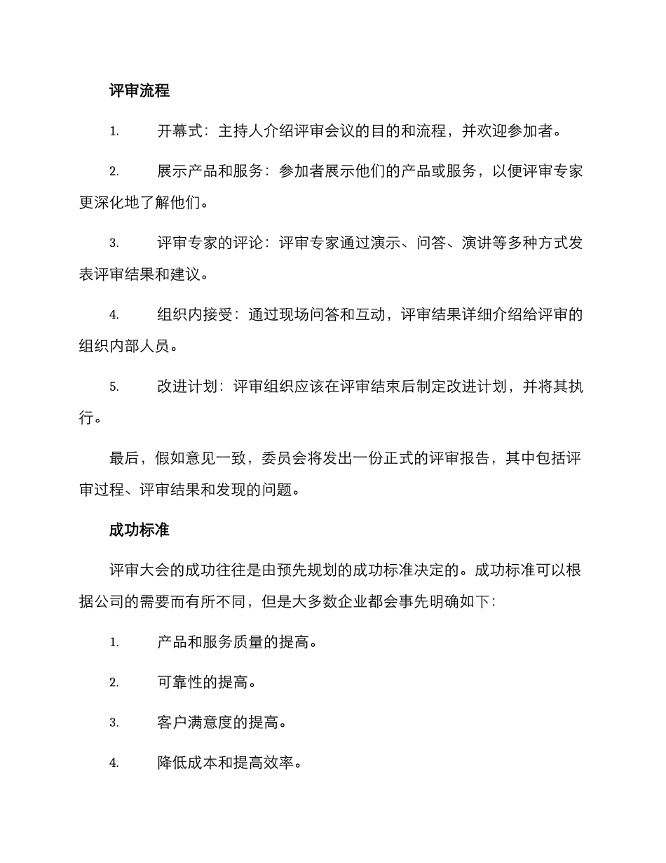 评审大会方案_第2页