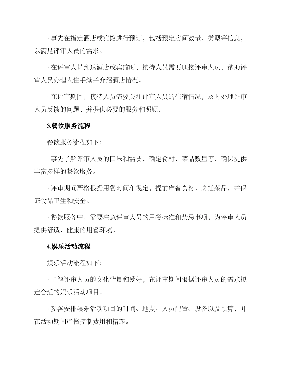 评审接待方案_第3页