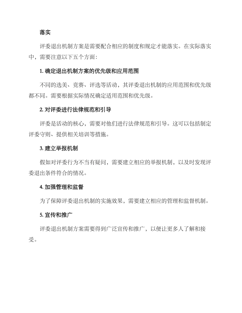 评委退出机制方案_第3页