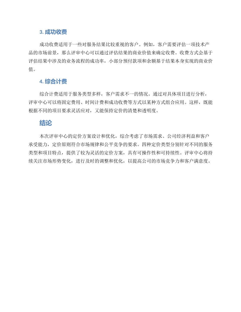 评审中心定价方案_第2页